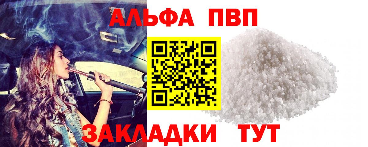 Alpha PVP мука  Alfa_PVP мука  A-PVP  Вход с VPN  A-PVP кристаллы  Тобольск 