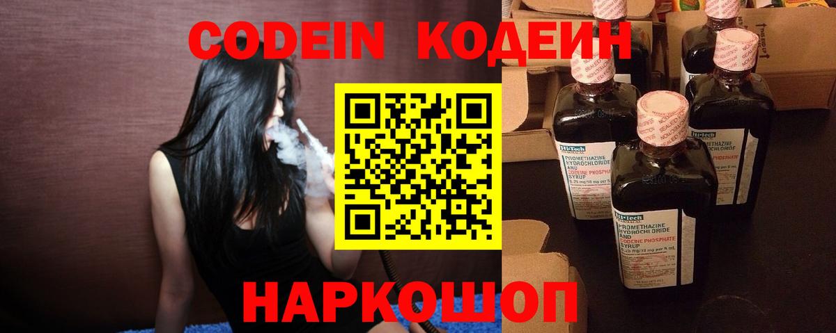 Тобольск  Кодеиновый сироп Lean напиток Lean (лин)  Вход с VPN 