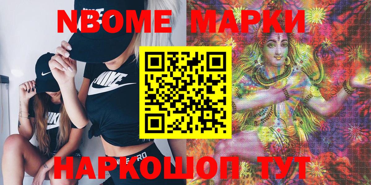 Марки N-bome 1,8мг Тобольск