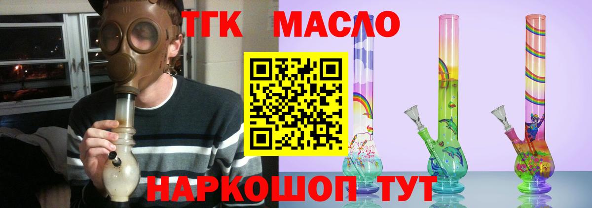 Дистиллят ТГК гашишное масло Тобольск